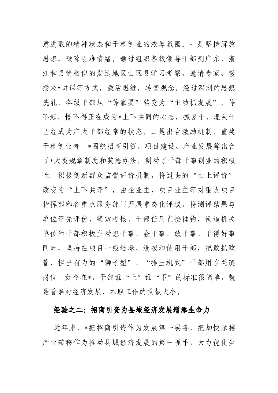 赴外县学习考察报告.docx,第2页预览