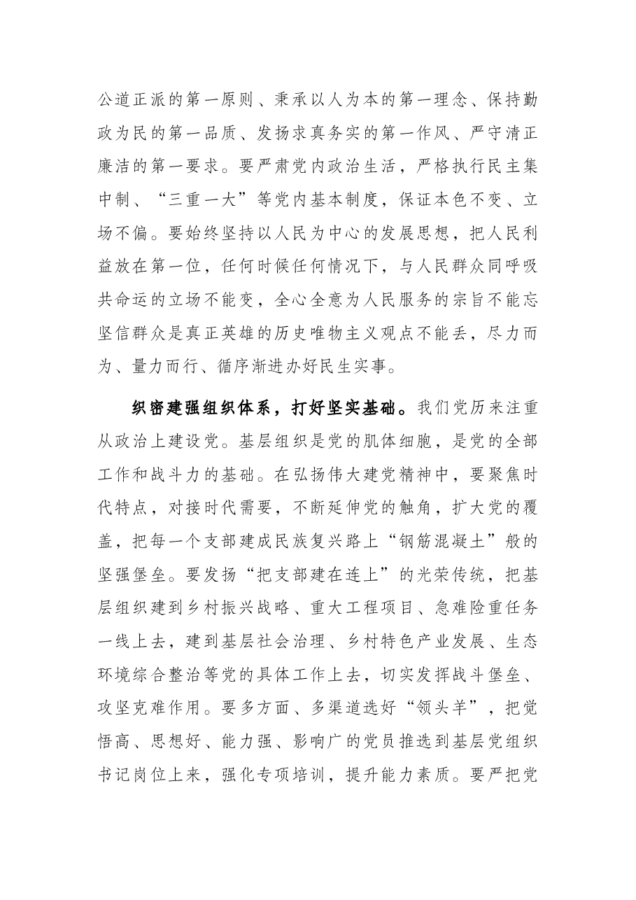 县委组织部理论学习中心组贯彻落实党代会精神情况报告.docx，第2页预览