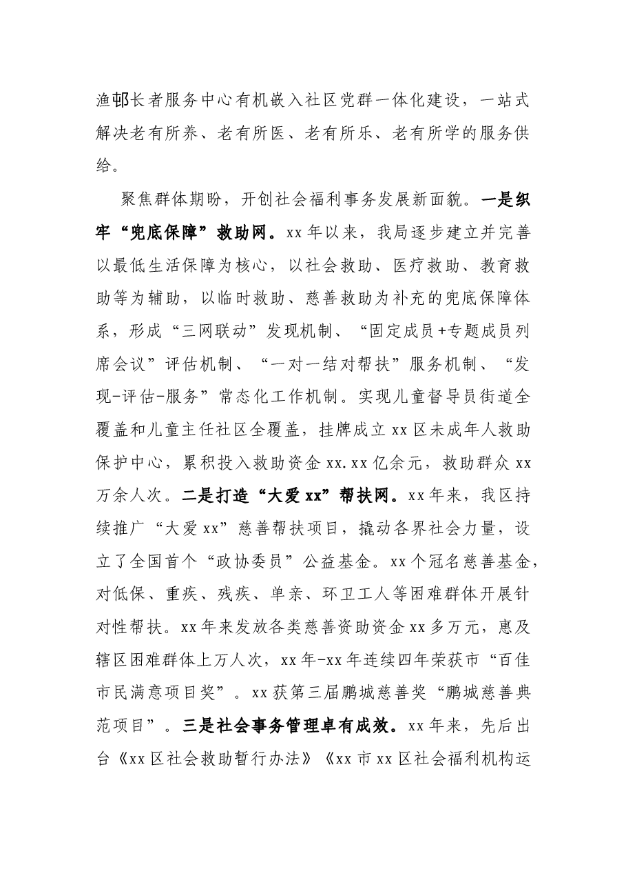 X区民政局关于X区第X次党代会以来主要工作情况的报告.docx,第4页预览