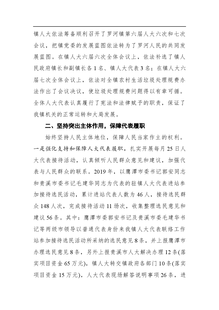 罗河镇人大工作报告——在罗河镇第六届人民代表大会第八次会议第一次全体会议上.docx,第3页预览