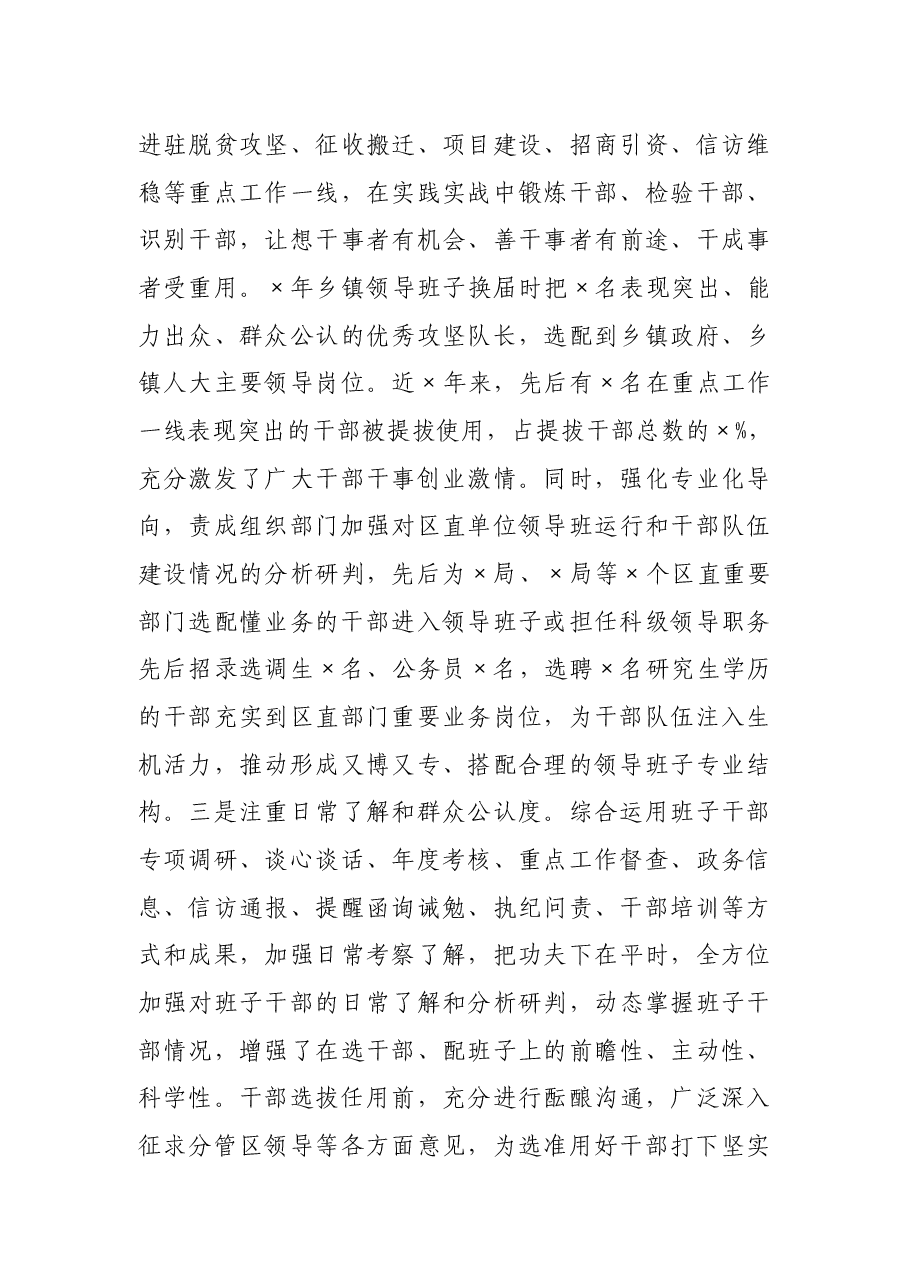 区委书记履行干部选拔任用工作职责情况报告.docx,第3页预览