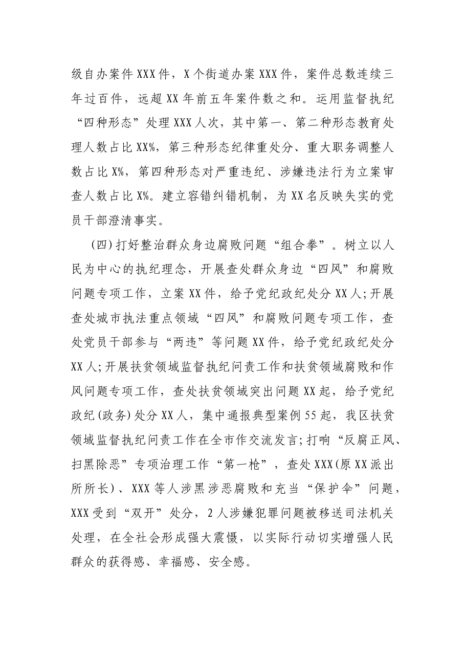 X区纪委政治生态建设情况分析研判报告.docx,第3页预览