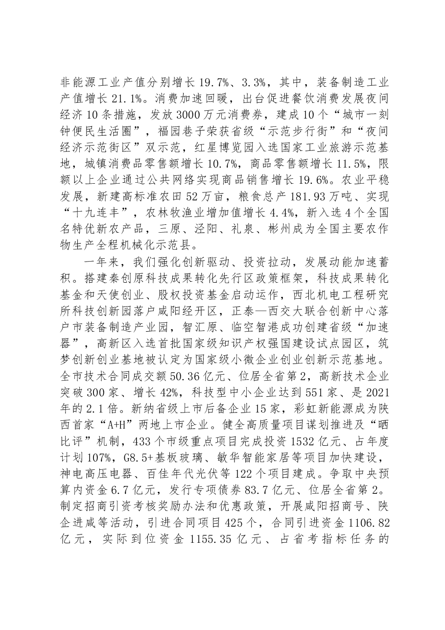 2023年咸阳市政府工作报告.docx,第2页预览