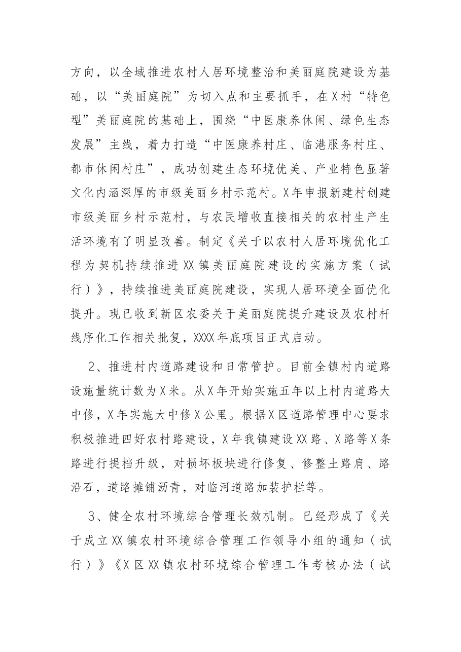 X镇实施乡村振兴战略情况的报告.docx,第4页预览