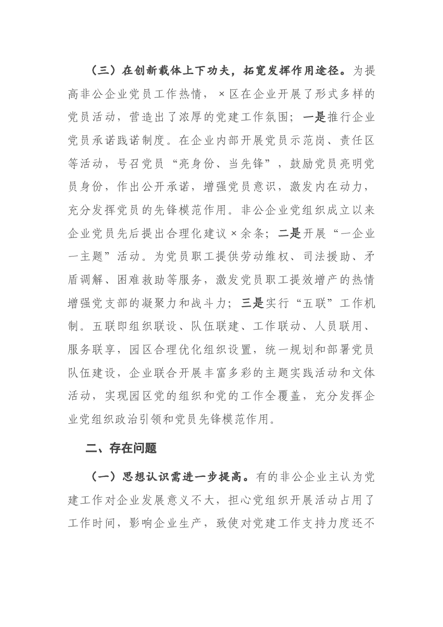 X市工业园区2021年党建工作自查报告.docx,第3页预览