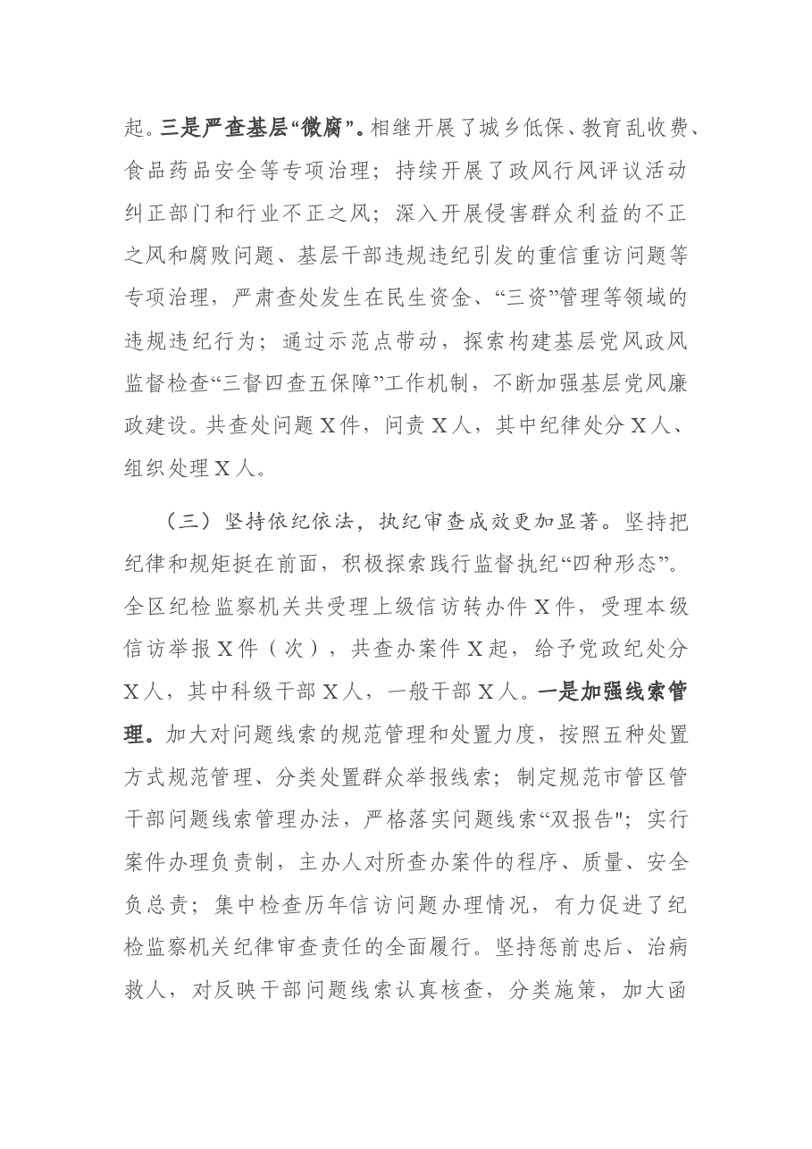 X区纪委全会工作报告.doc,第4页预览