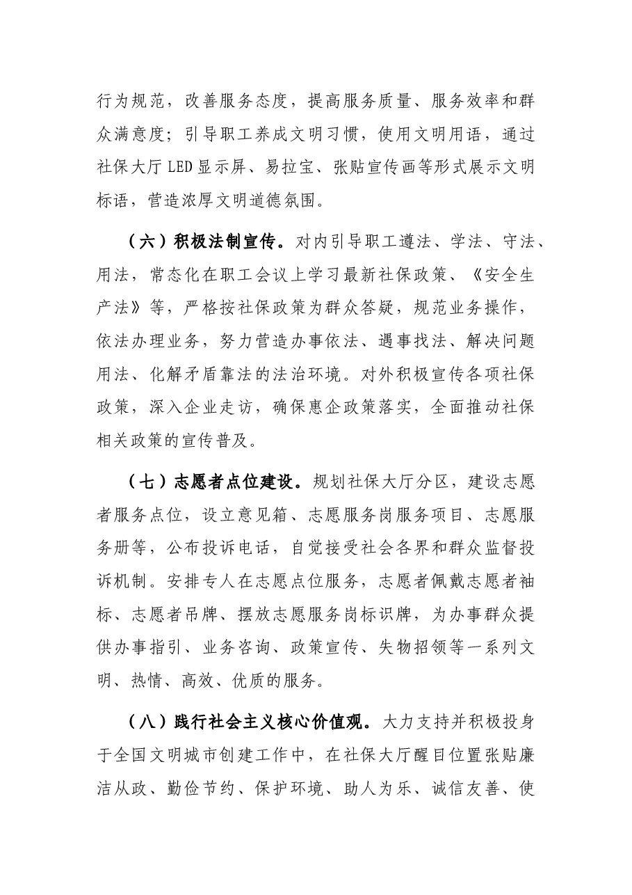 社保局2021年申请保持县级文明单位自查报告.docx,第3页预览