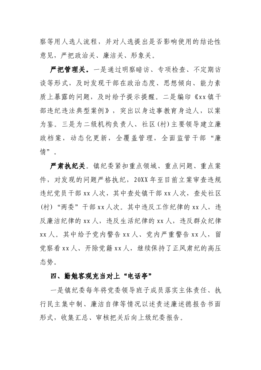 乡镇纪委履行同级监督责任情况工作报告.docx,第3页预览
