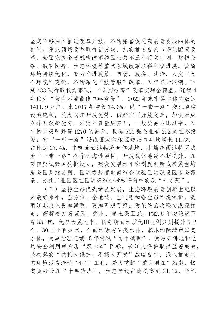 2023年江苏省政府工作报告.docx,第3页预览