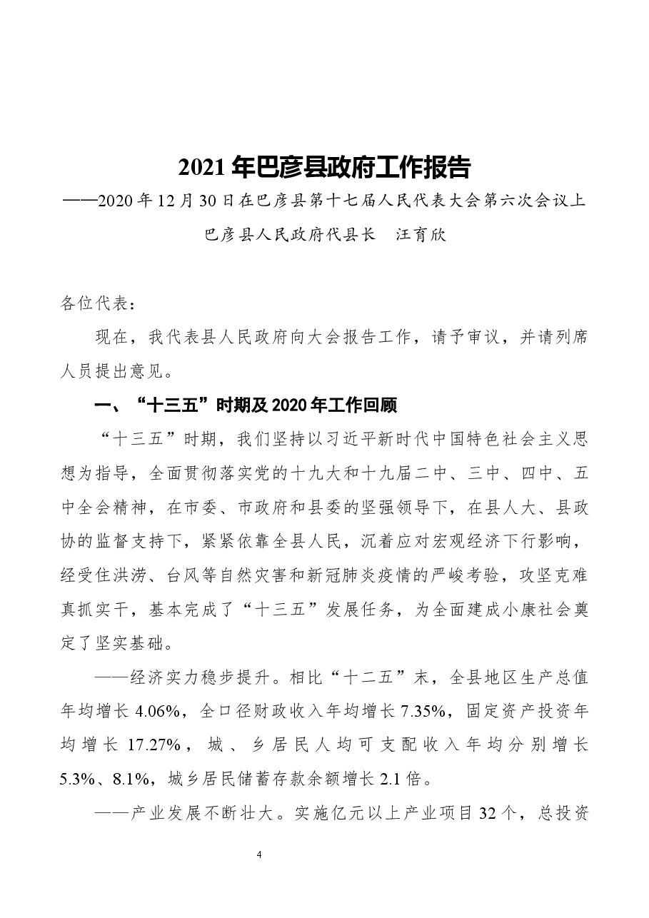 (40篇) 2021年最新政府工作报告.docx,第4页预览