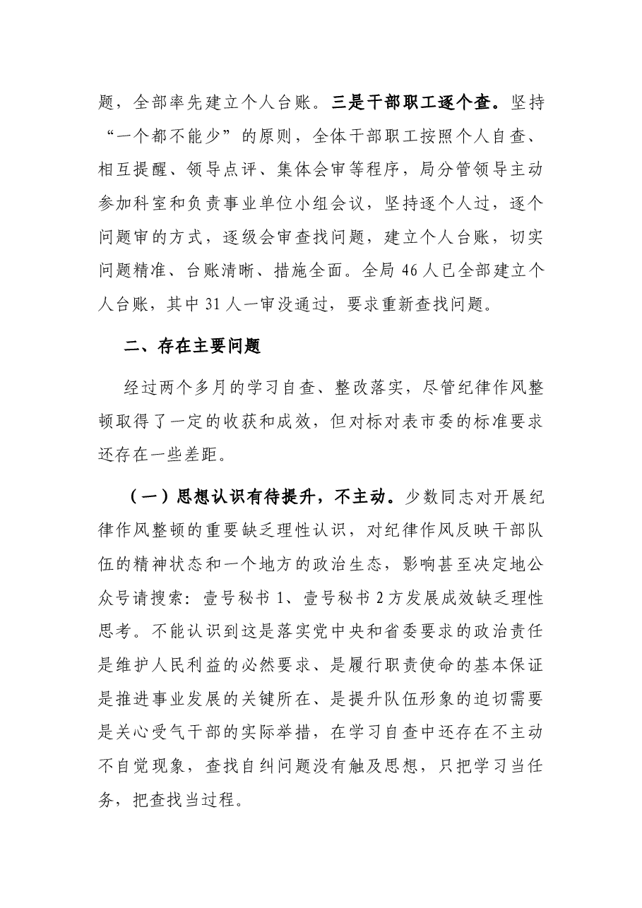 市科学技术局干部纪律作风整顿工作开展情况的报告.docx,第4页预览