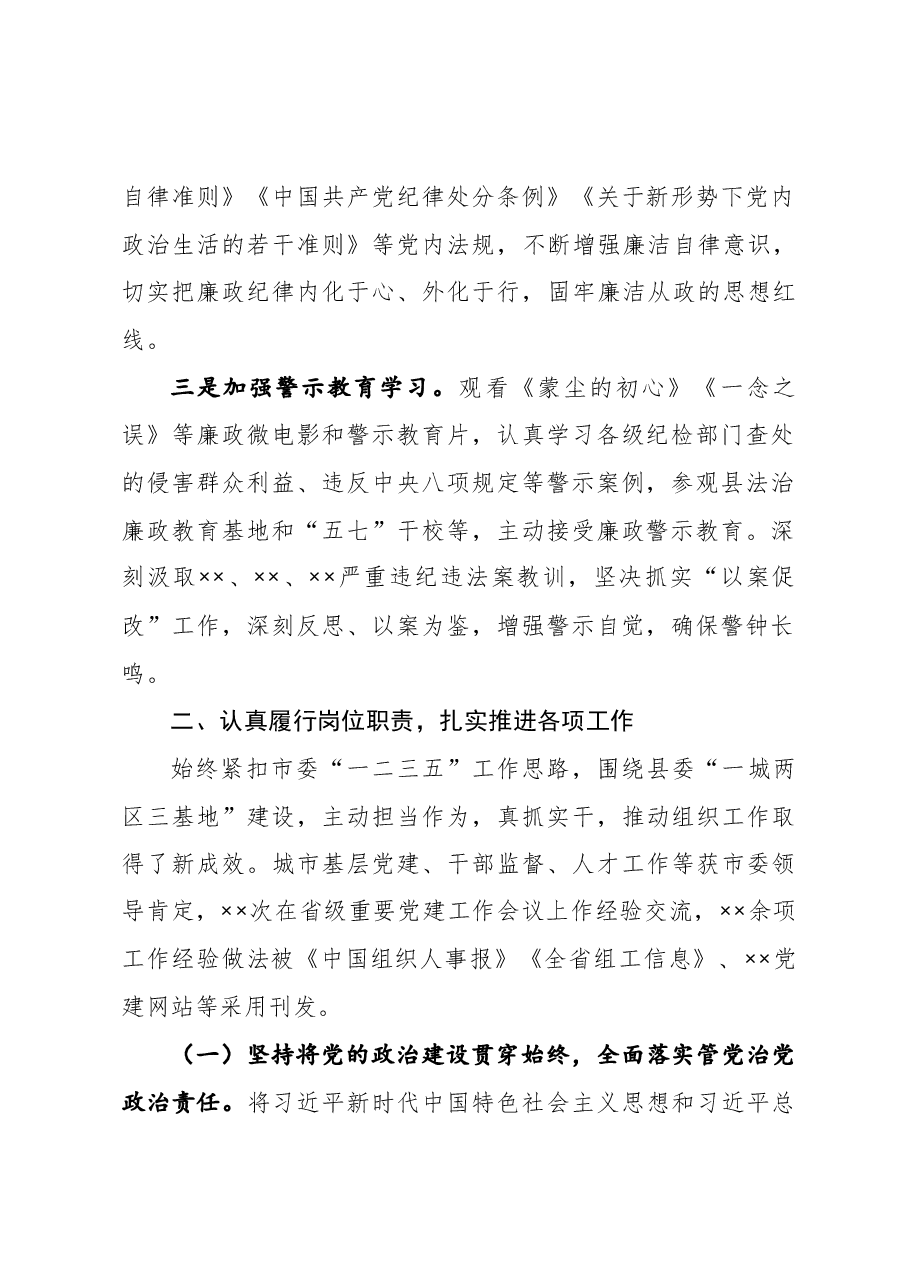 年终12:组织部长2020年履行全面从严治党主体责任报告.docx,第2页预览