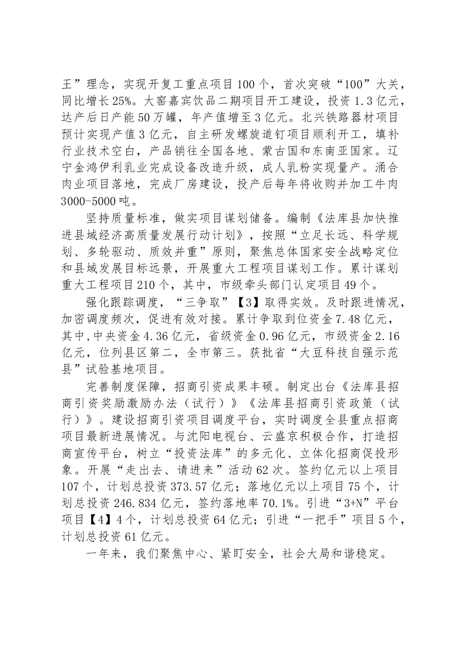 法库县2023年政府工作报告.docx,第3页预览