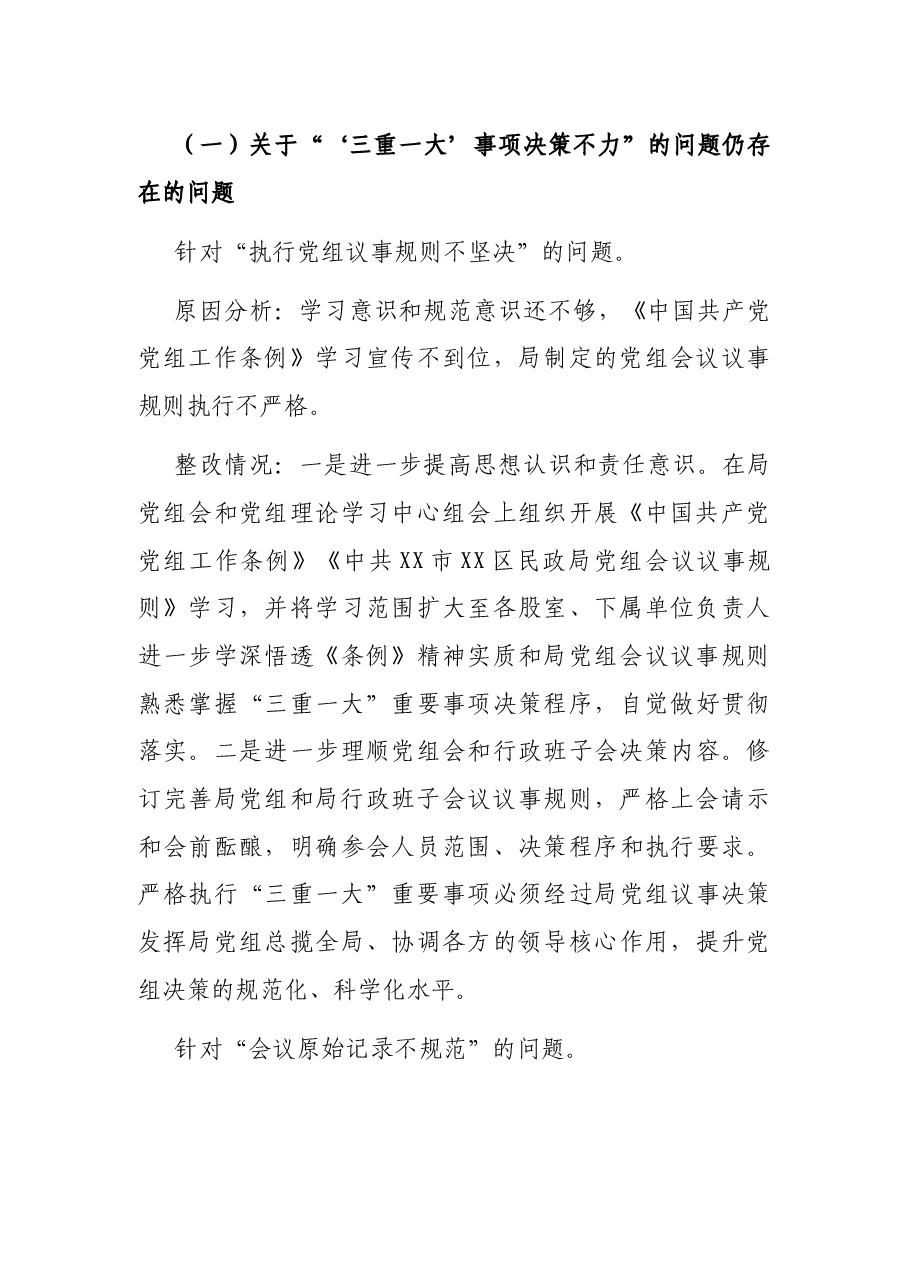 X局党组关于区委巡察组反馈意见整改阶段性进展情况报告.docx,第3页预览