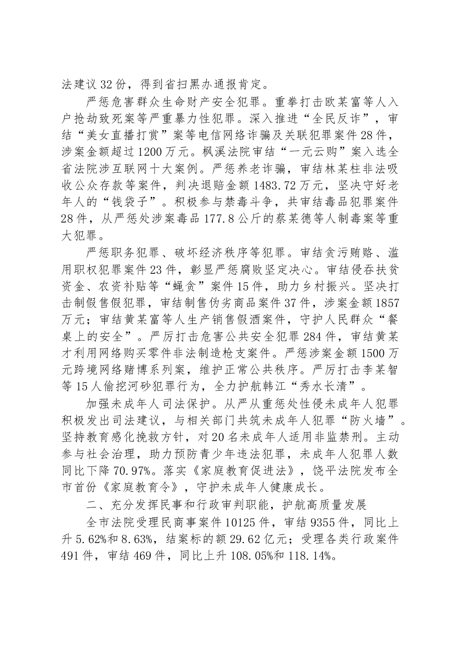(5篇)2023年市中级人民法院工作报告汇编.docx,第3页预览