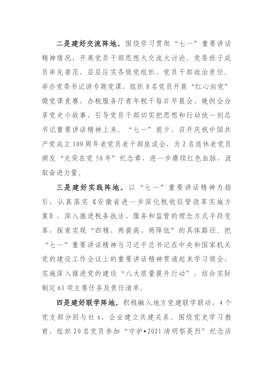 税务局关于党史学习教育开展情况的报告.docx，第2页预览