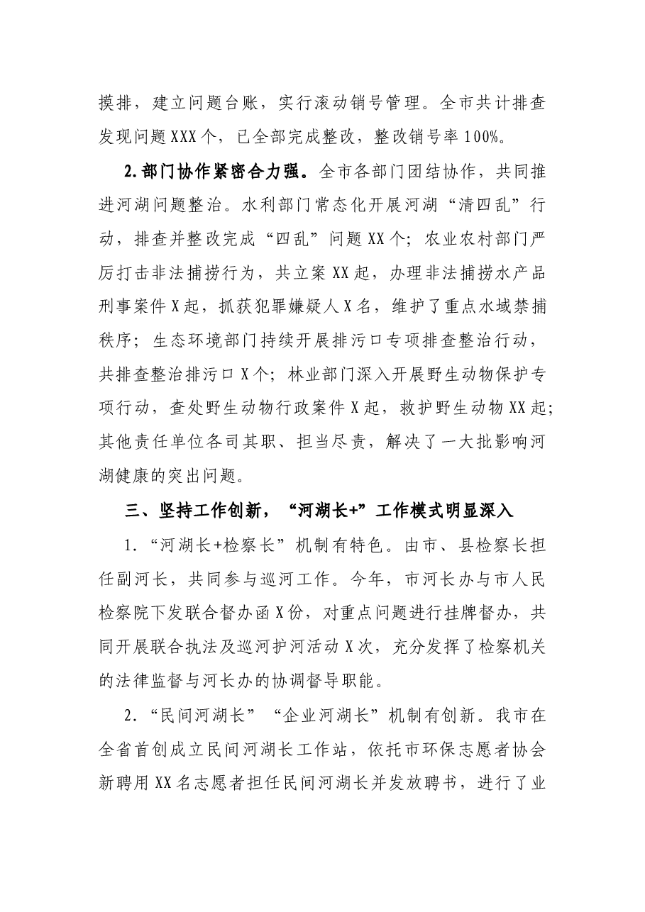 关于2021年度落实河长制湖长制工作情况的报告.docx,第3页预览