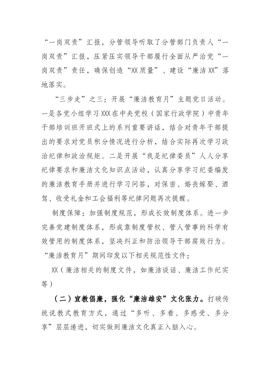 国企关于“廉洁教育月”开展情况的报告.docx，第3页预览