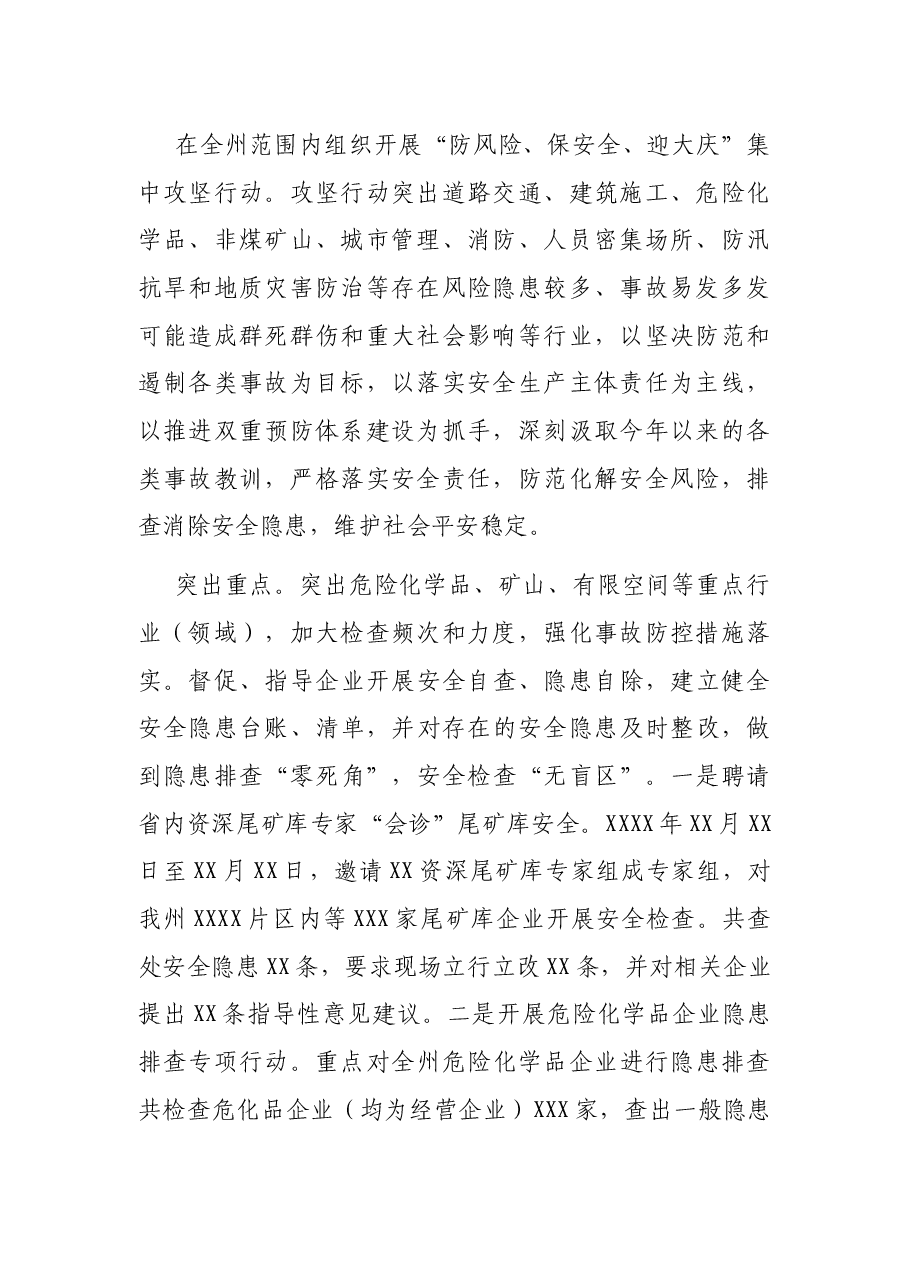 市应急管理局关于重点领域风险隐患排查工作开展情况报告.docx,第2页预览