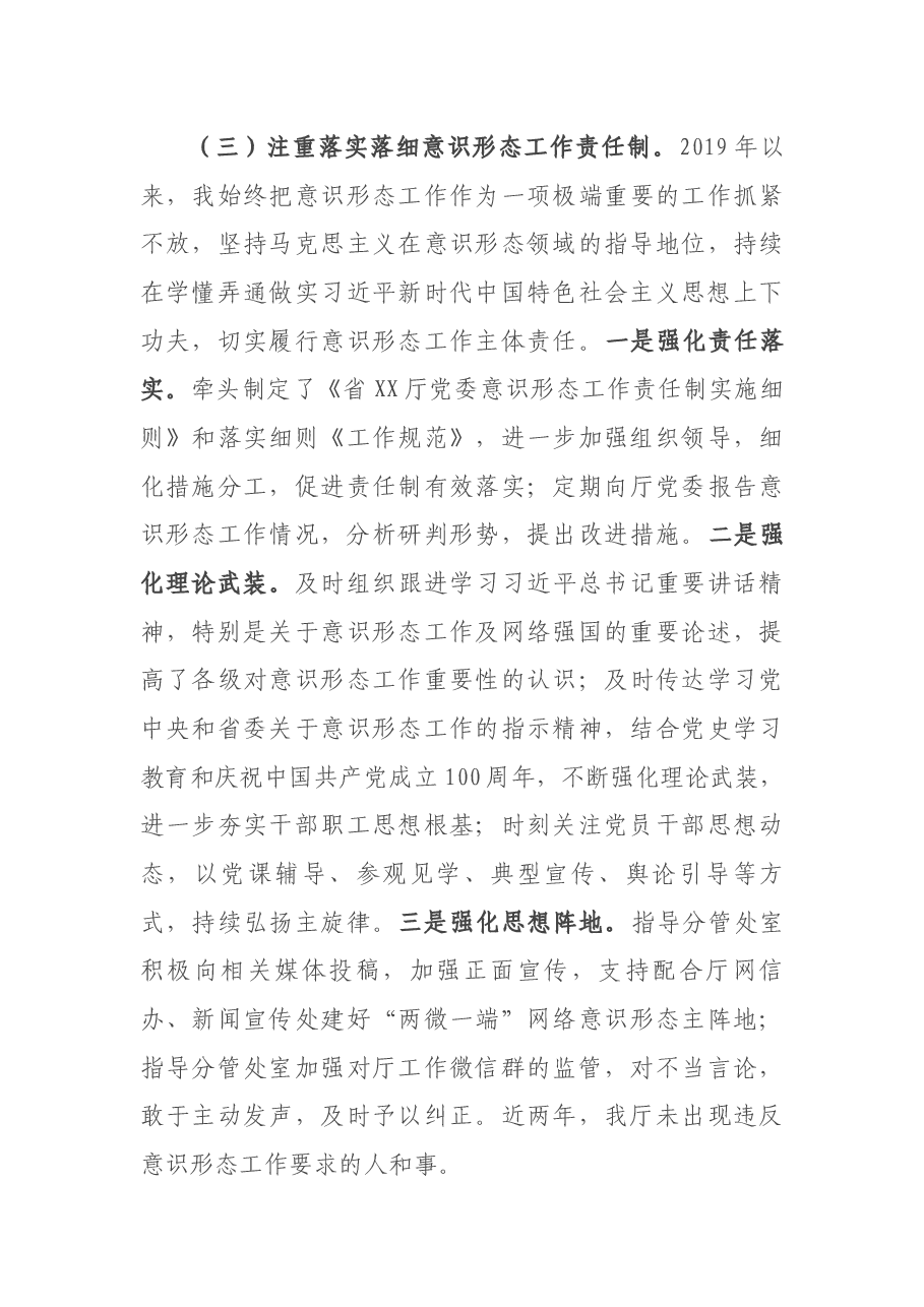 某省直单位党委委员述责述廉报告.docx，第4页预览