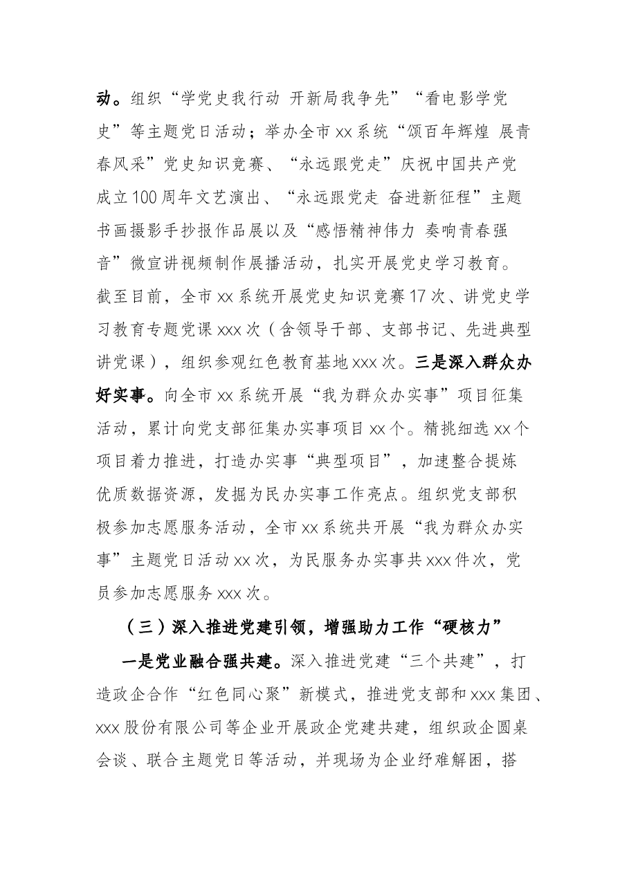 2021年党支部建设工作情况报告.docx，第3页预览