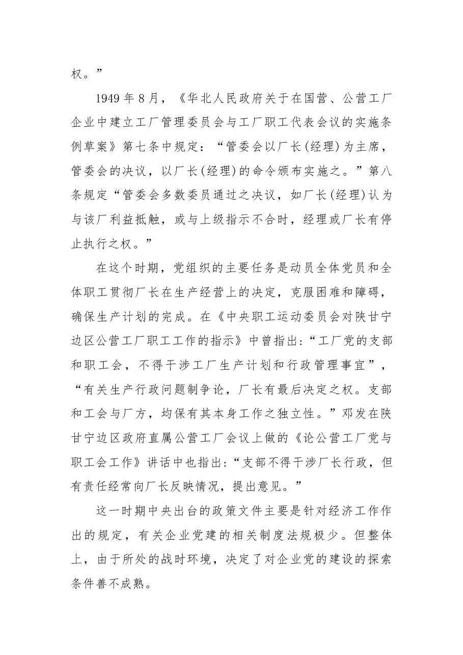 国资报告一文回顾建党95年来国企党建制度建设之路,收藏了.docx,第3页预览