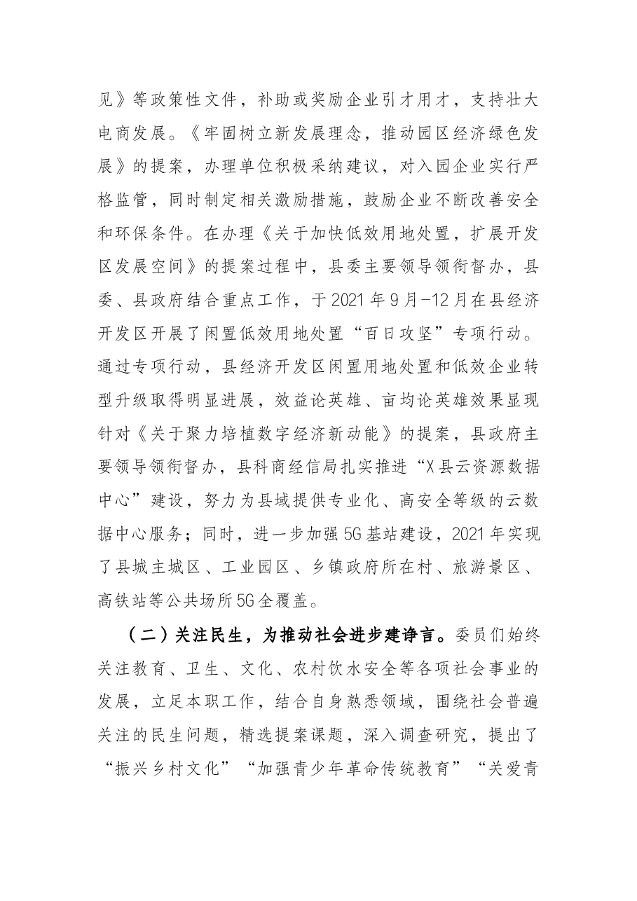 县第十三届委员会常务委员会关于提案工作情况的报告.docx,第3页预览