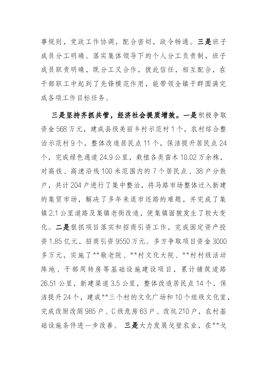 某镇领导班子分析研判自查报告.docx,第4页预览