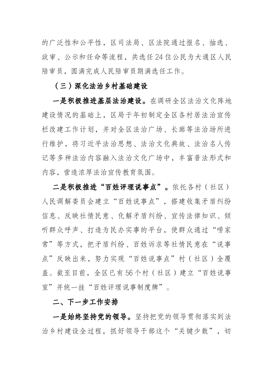 关于法治乡村建设工作情况自查报告.docx,第3页预览