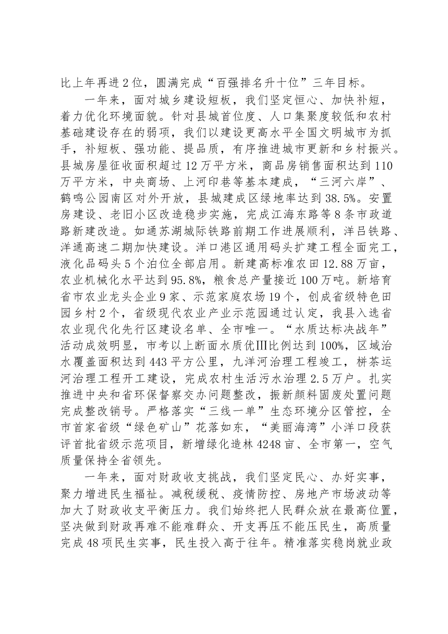 2023年如东县政府工作报告.docx,第3页预览