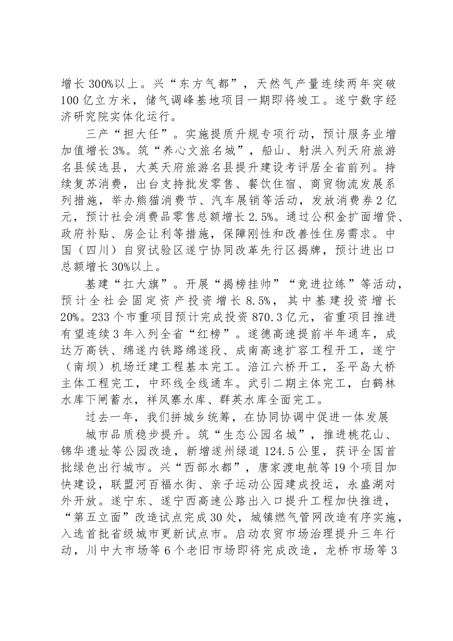 2023年遂宁市政府工作报告.docx,第3页预览