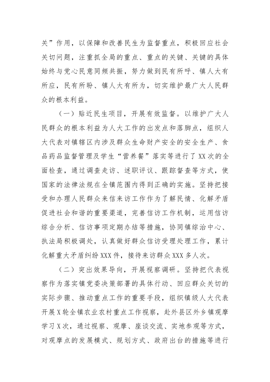 镇人大五年工作报告.docx,第4页预览