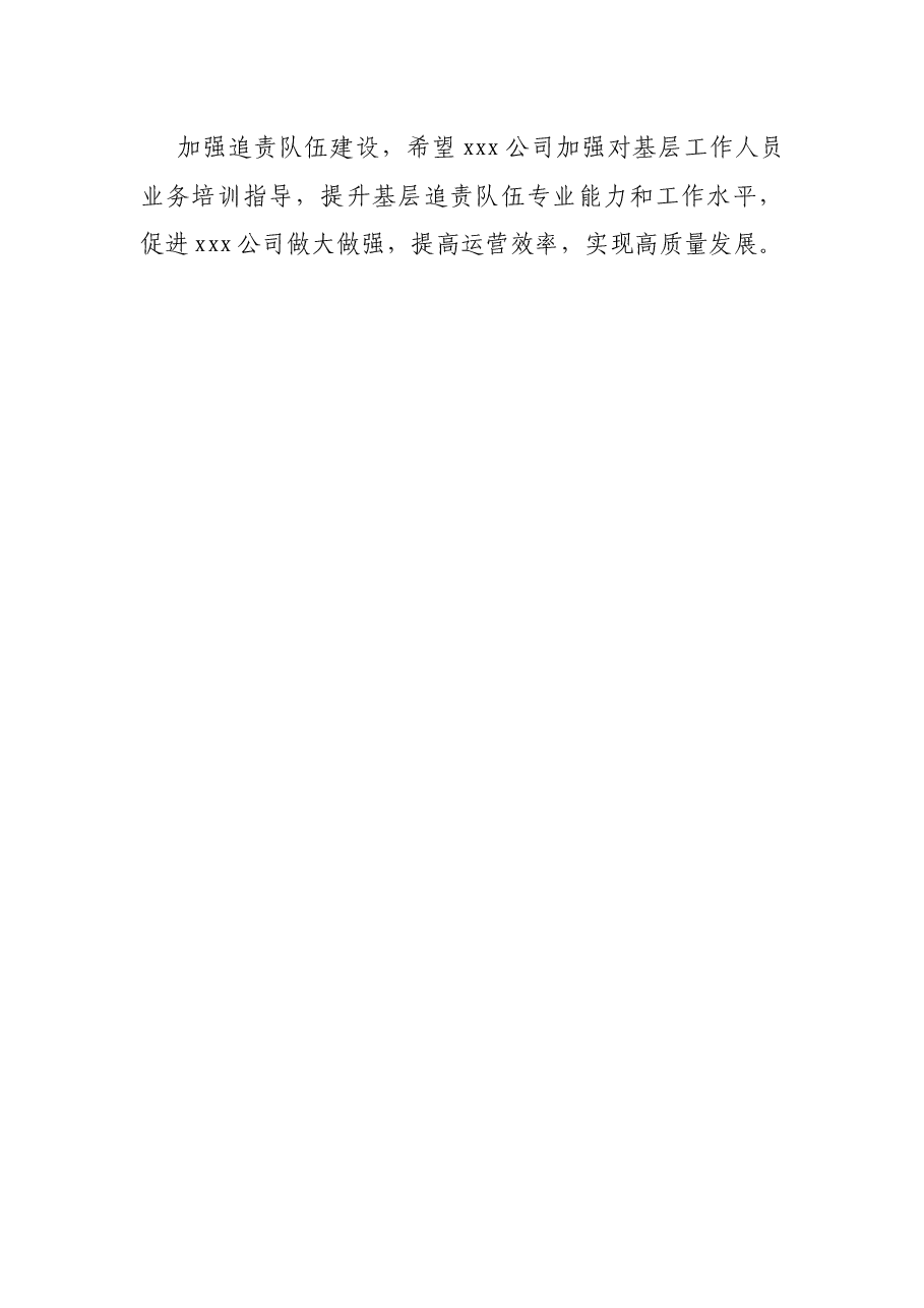 国有企业违规经营投资责任追究工作定期报告.docx,第4页预览