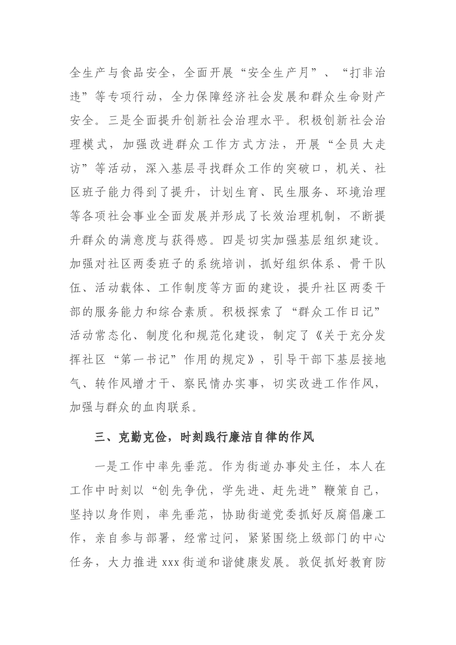 2021年xxx街道办事处主任述职述廉报告2.docx,第3页预览