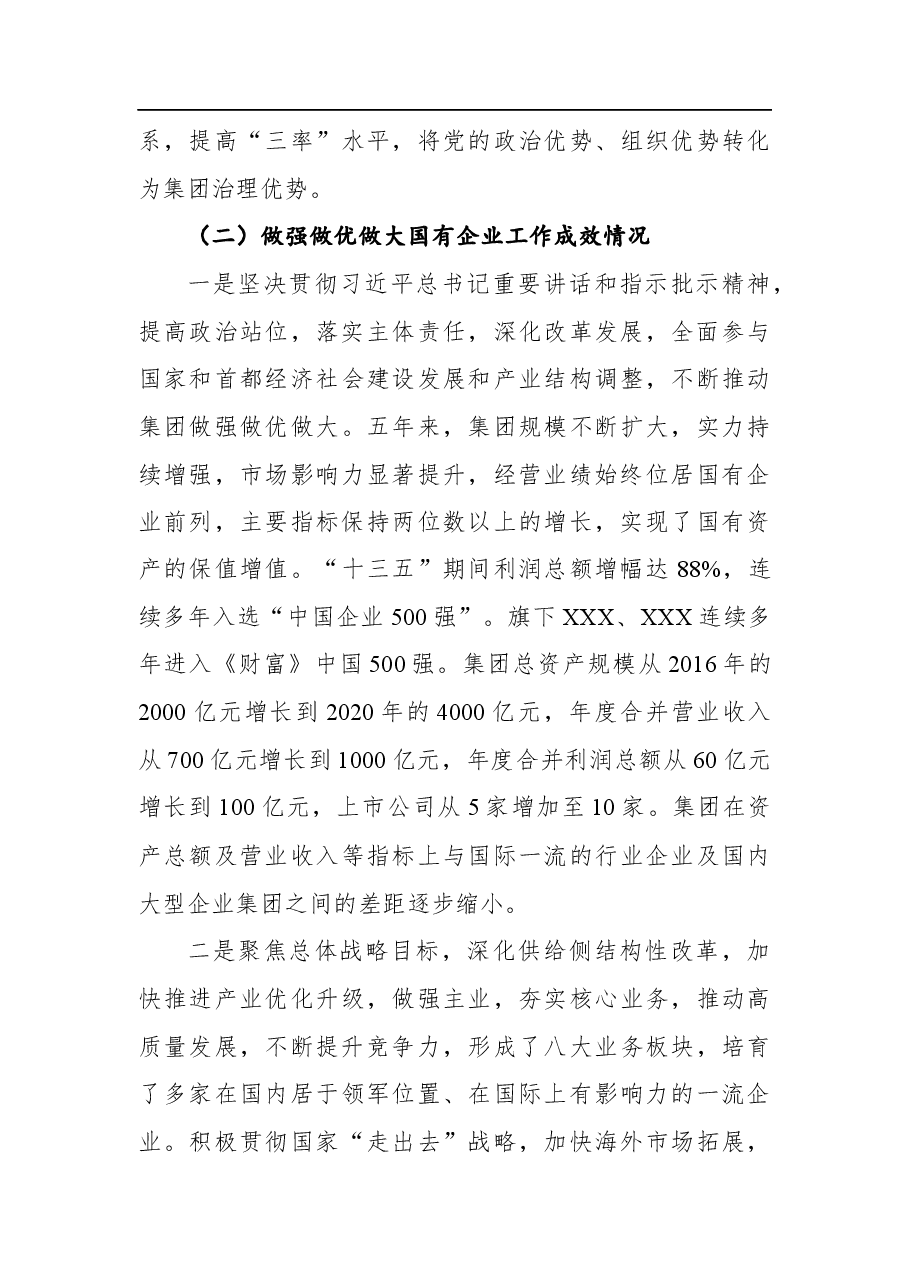 贯彻落实国企党的建设工作会议精神情况回头看自查报告.docx,第4页预览