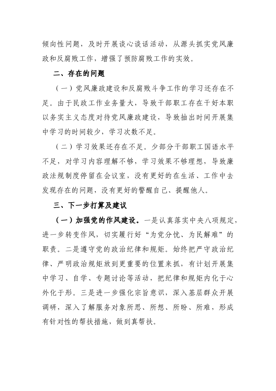 2022年上半年党风廉政建设和反腐败斗争工作开展情况报告.docx,第4页预览