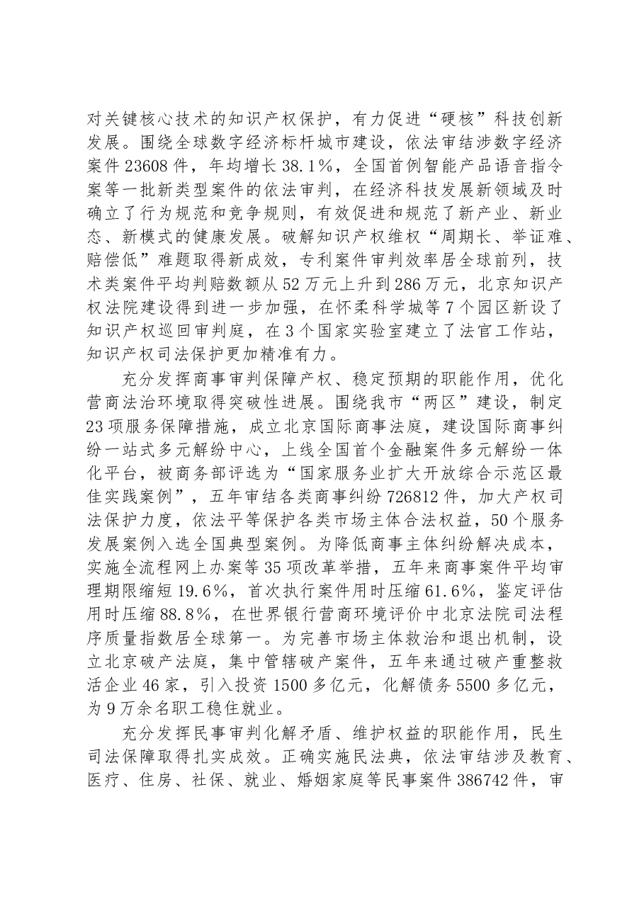 (21篇)市2023年人民法院工作报告汇编.docx,第4页预览