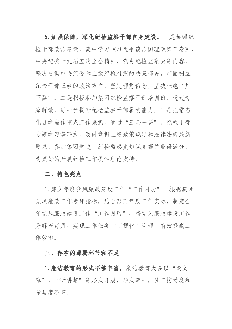 2021年纪履行监督责任的工作报告.docx,第4页预览