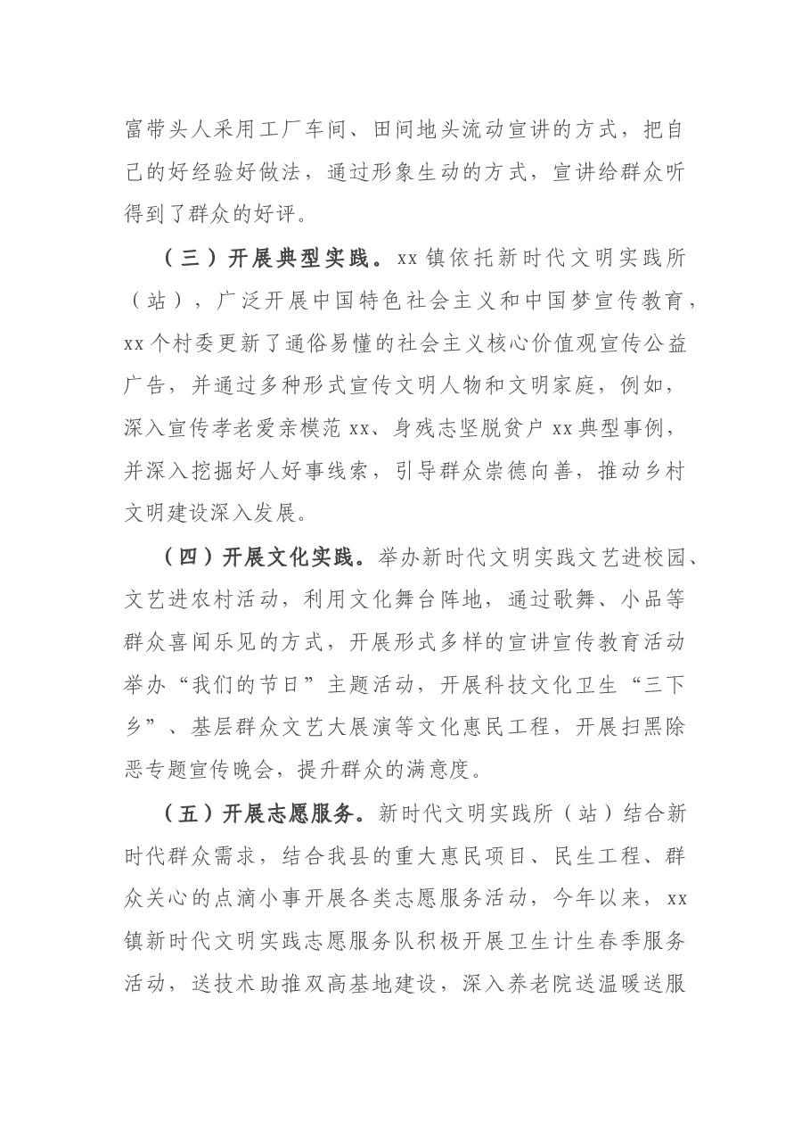 X镇新时代文明实践活动开展情况报告.docx,第3页预览