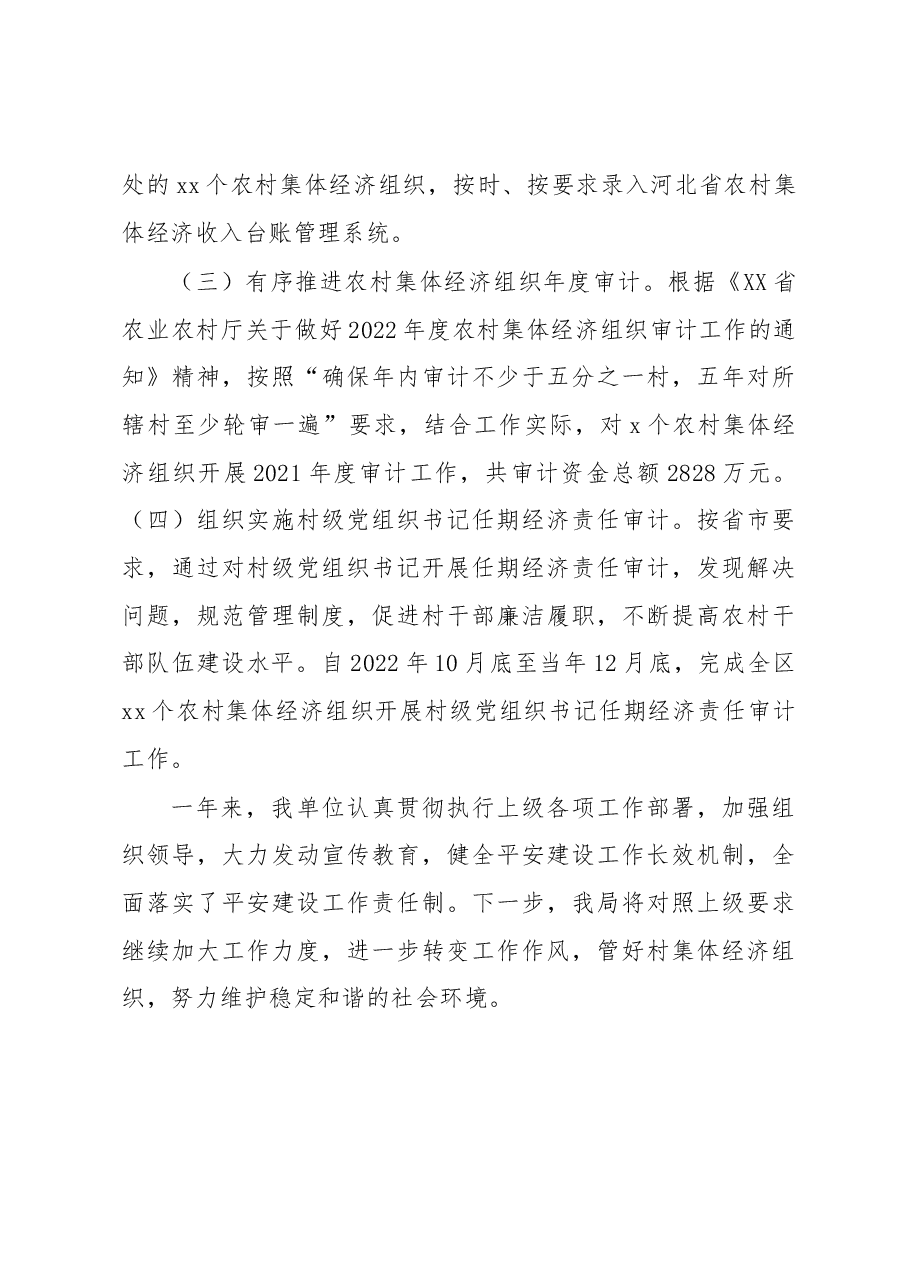 xx区xxxx局关于2022年度平安建设工作的自评报告.docx,第3页预览