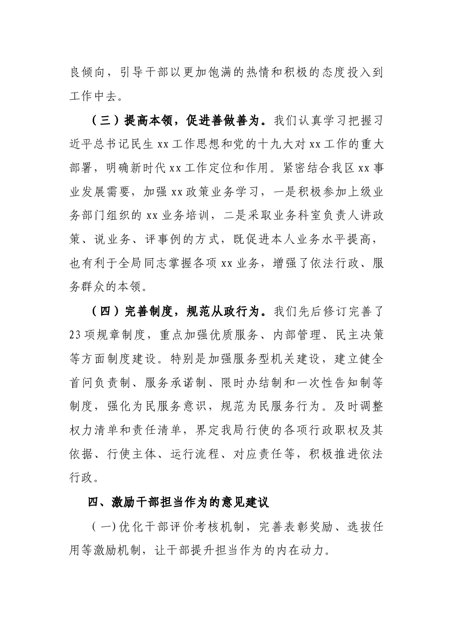X局干部担当作为工作情况报告.docx,第4页预览