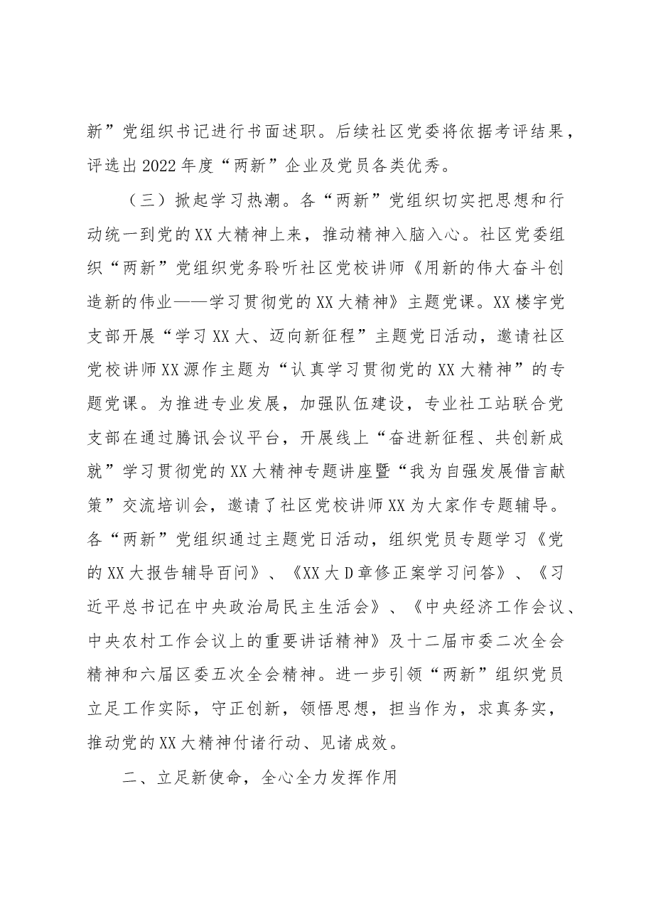 党建推动“两新”党组织建设工作报告.docx,第2页预览