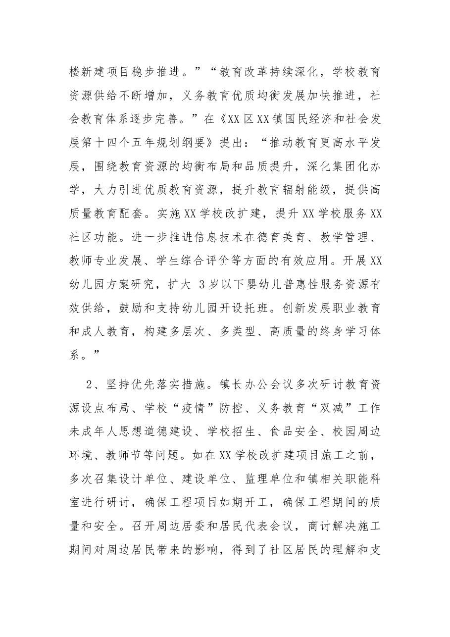 某镇履行教育职责自评报告.docx,第2页预览