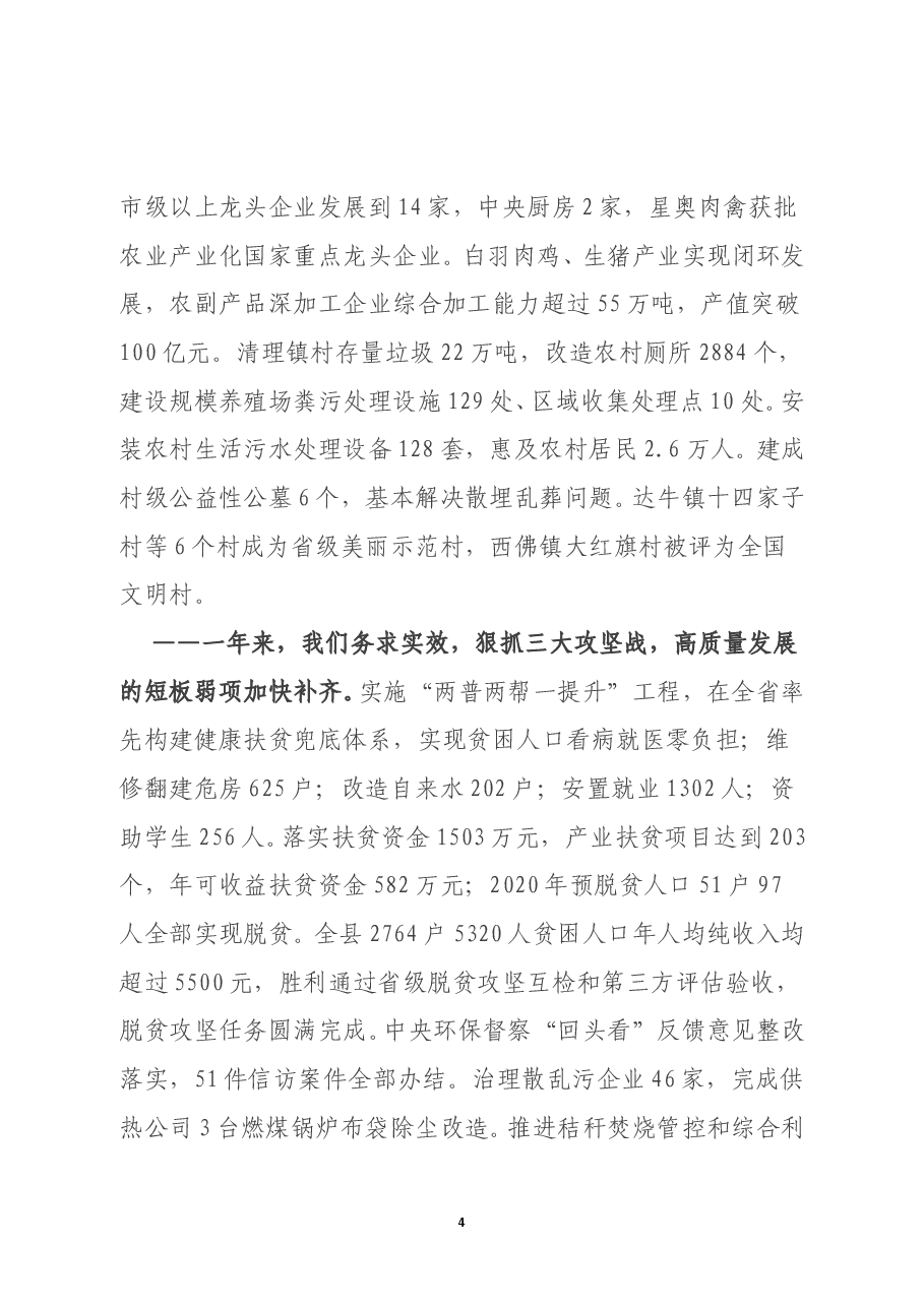 2021年政府工作报告.doc,第4页预览