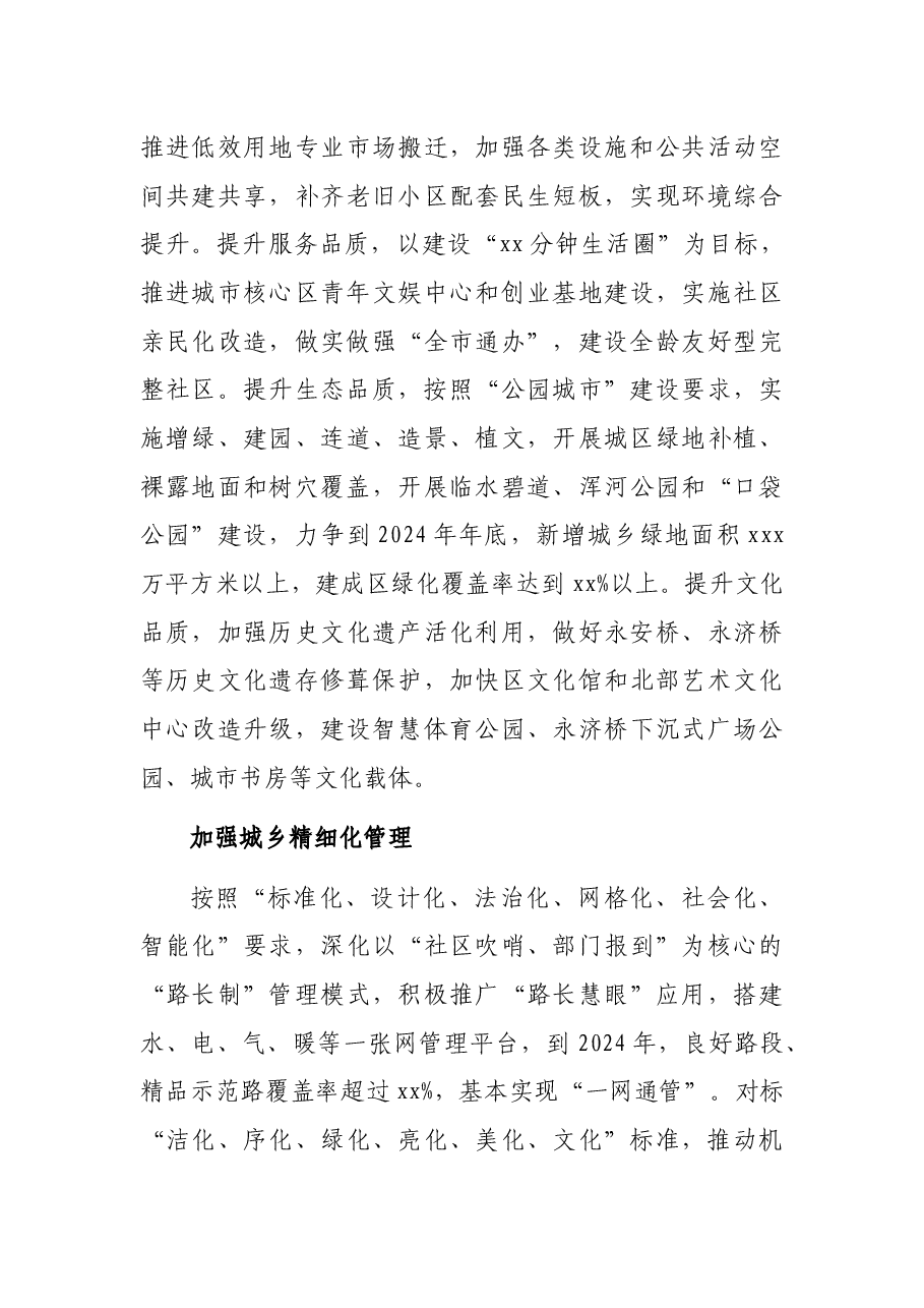 区委宣传部十四五振兴发展工作报告.docx,第3页预览