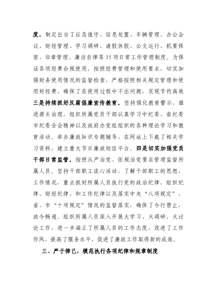 副局长落实党风廉政建设主体责任情况报告.docx,第3页预览