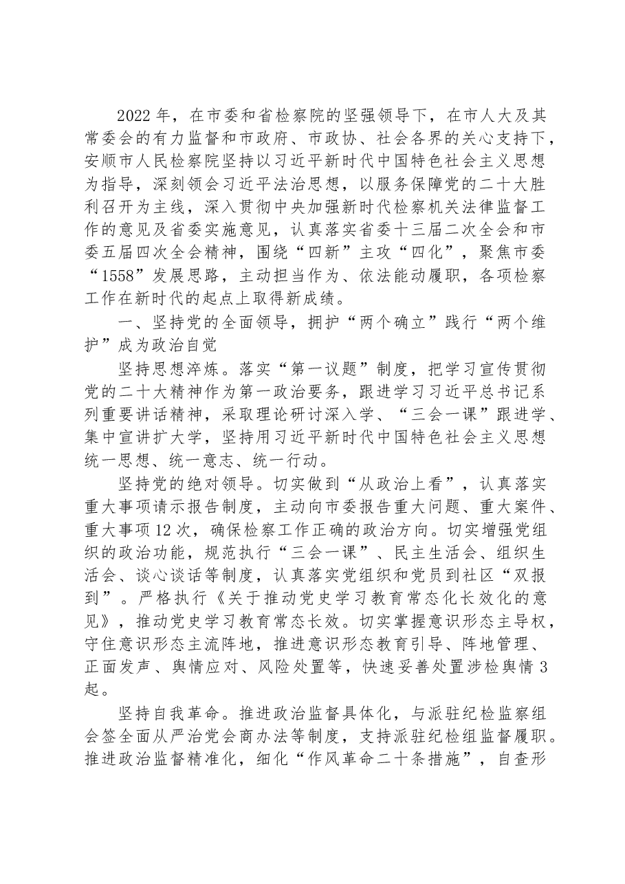 (42篇)市2023年人民检察院工作报告汇编.docx,第3页预览