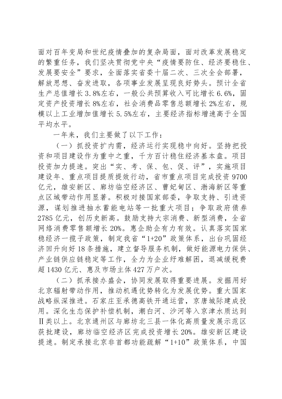 2023年河北省政府工作报告.docx，第4页预览