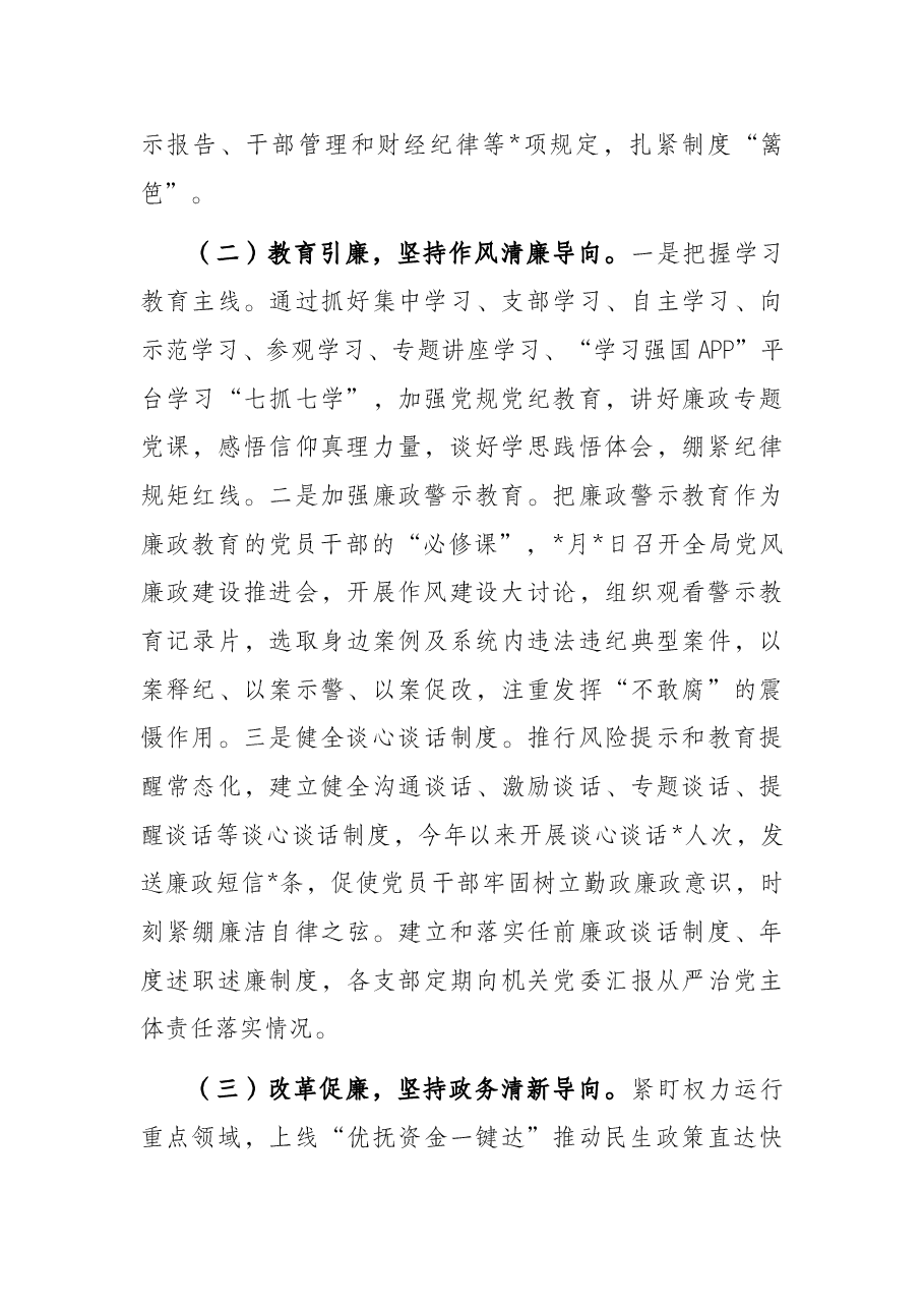 清廉机关创建工作情况报告(局机关).docx,第2页预览