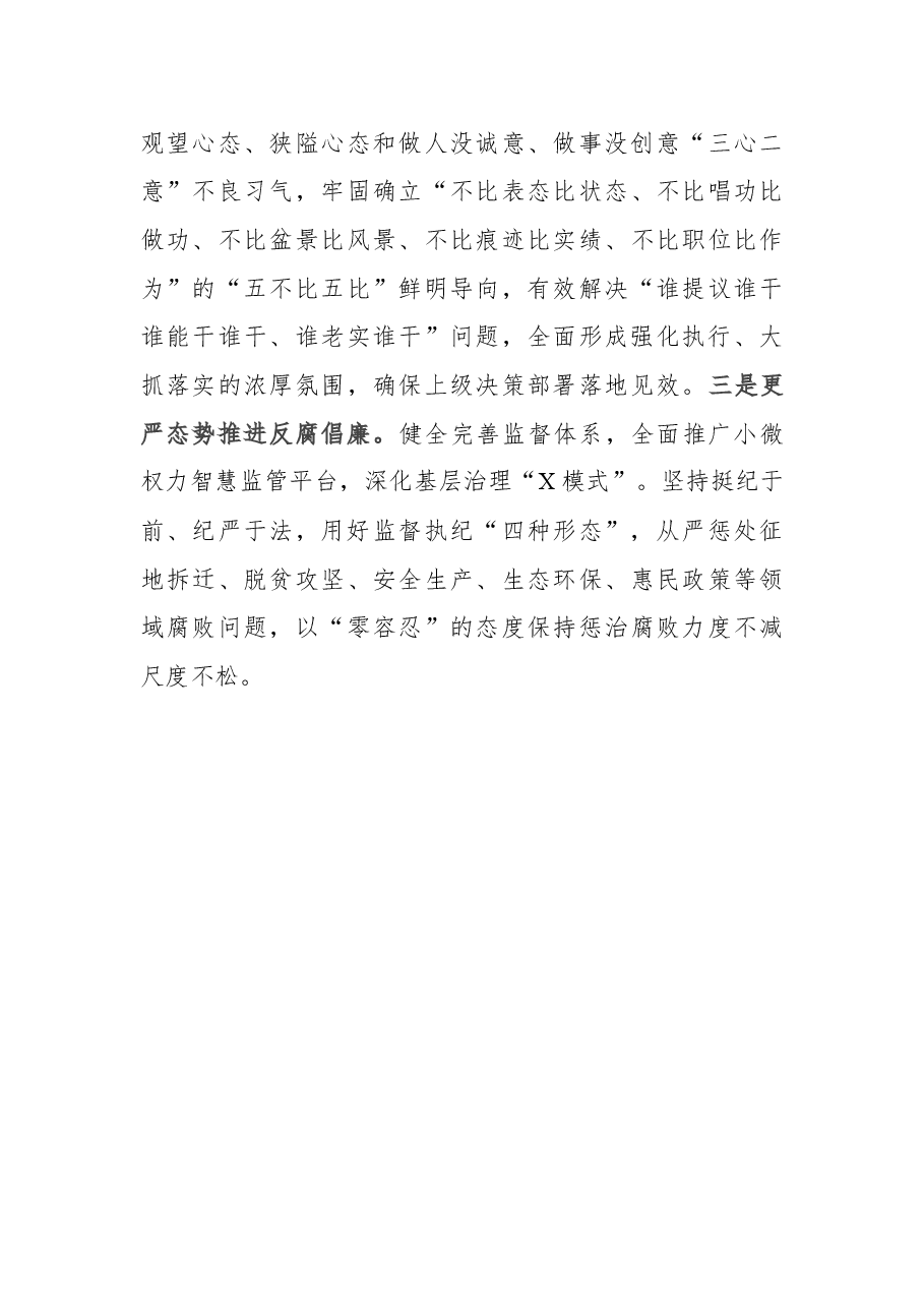 落实党风廉政建设主体责任情况的报告(县委书记).docx,第4页预览